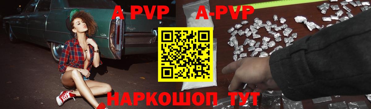 APVP кристаллы Аргун