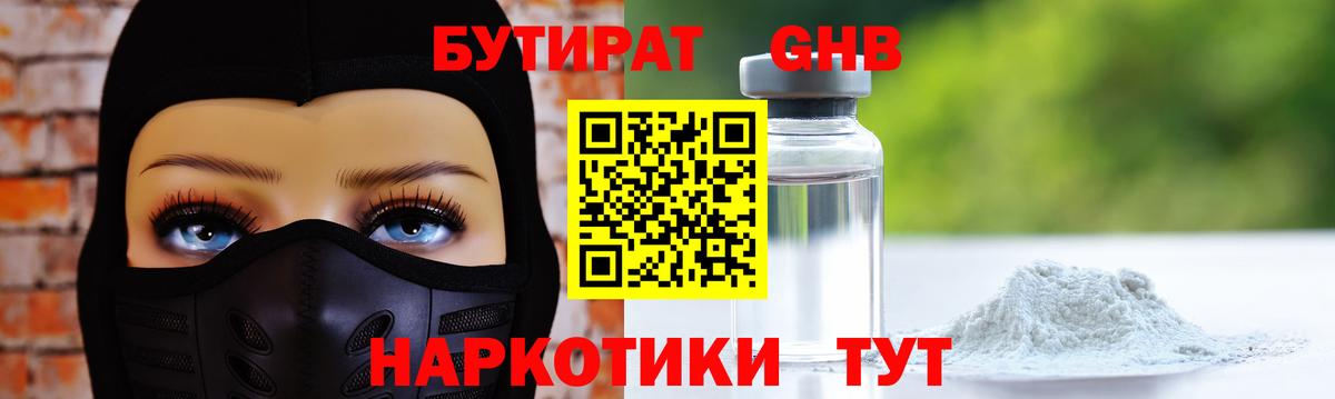Бутират BDO 33% Аргун