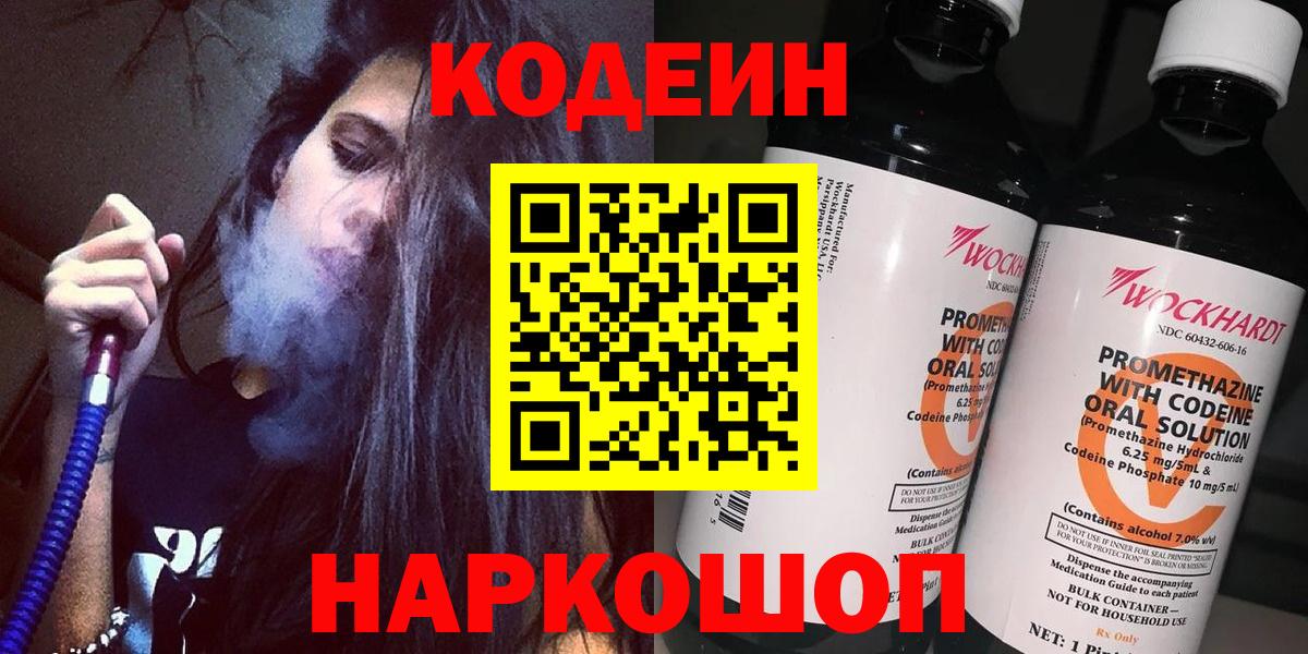 Кодеин напиток Lean (лин) Аргун