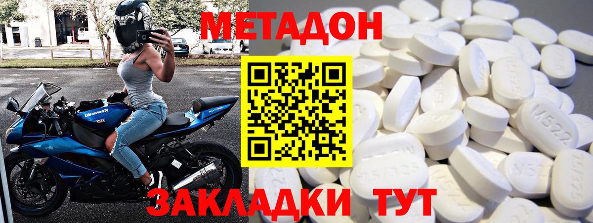 МЕТАДОН кристалл Аргун