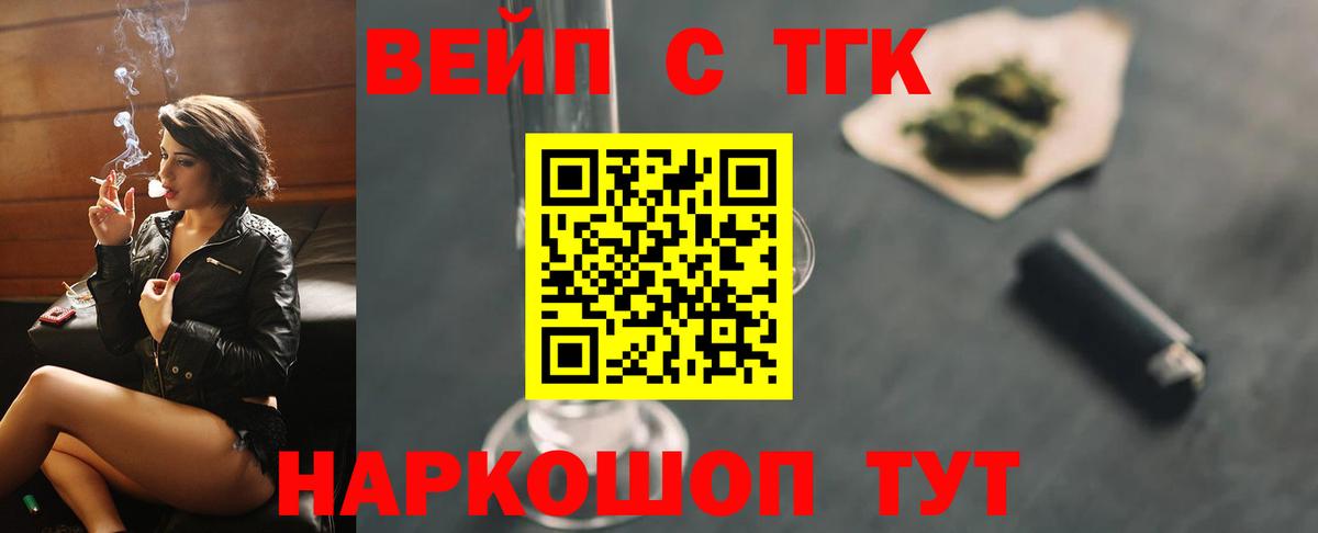 Дистиллят ТГК вейп  Вход с VPN  ТГК концентрат  Аргун 